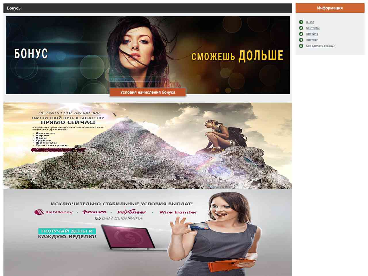 Премиум аккаунт в BongaCams