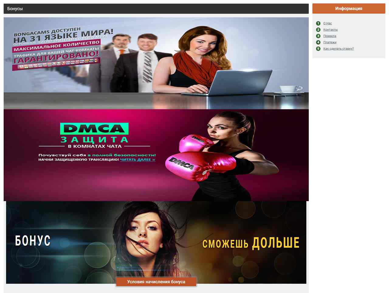 BongaCams, Hack Android