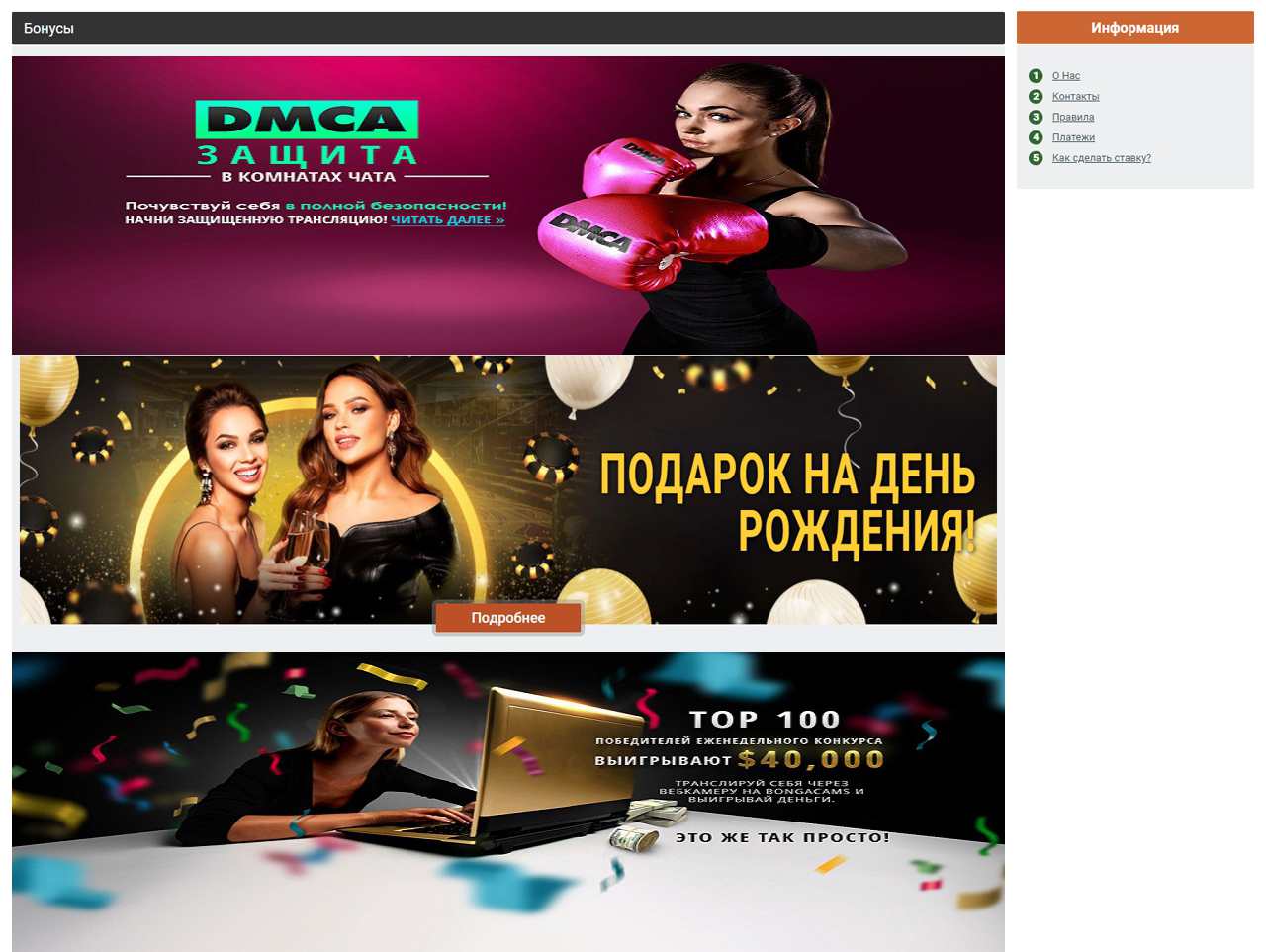 Секс, Бонга - чат