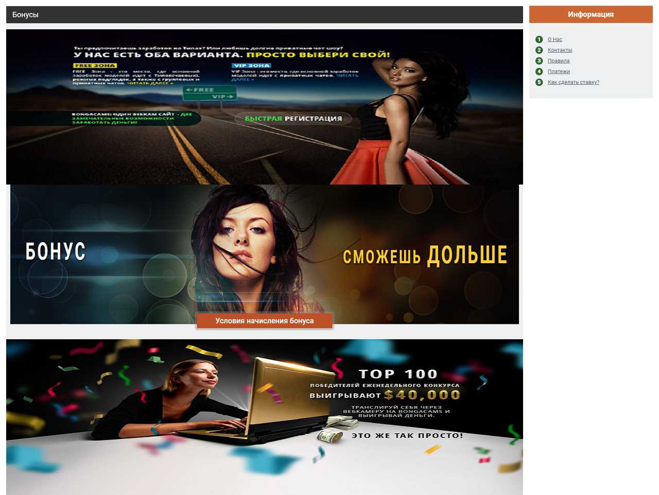 Bonga, Sex Cams