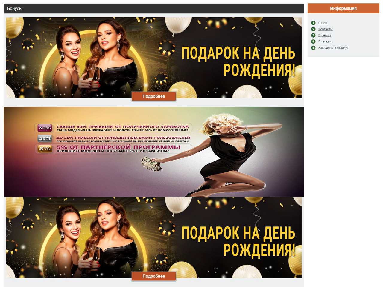 Чат Бонга с девушками