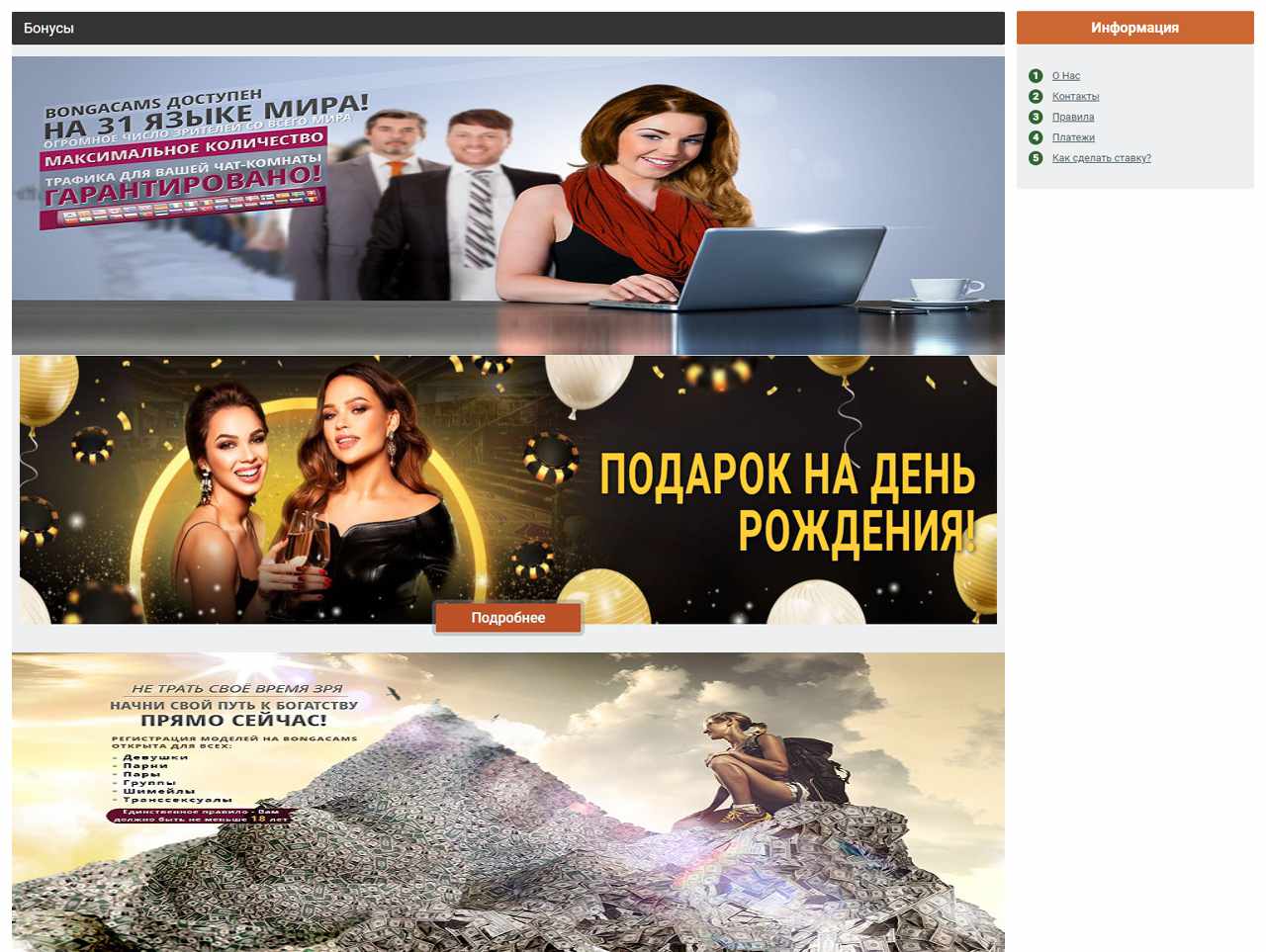 Сайты как БонгаКамс