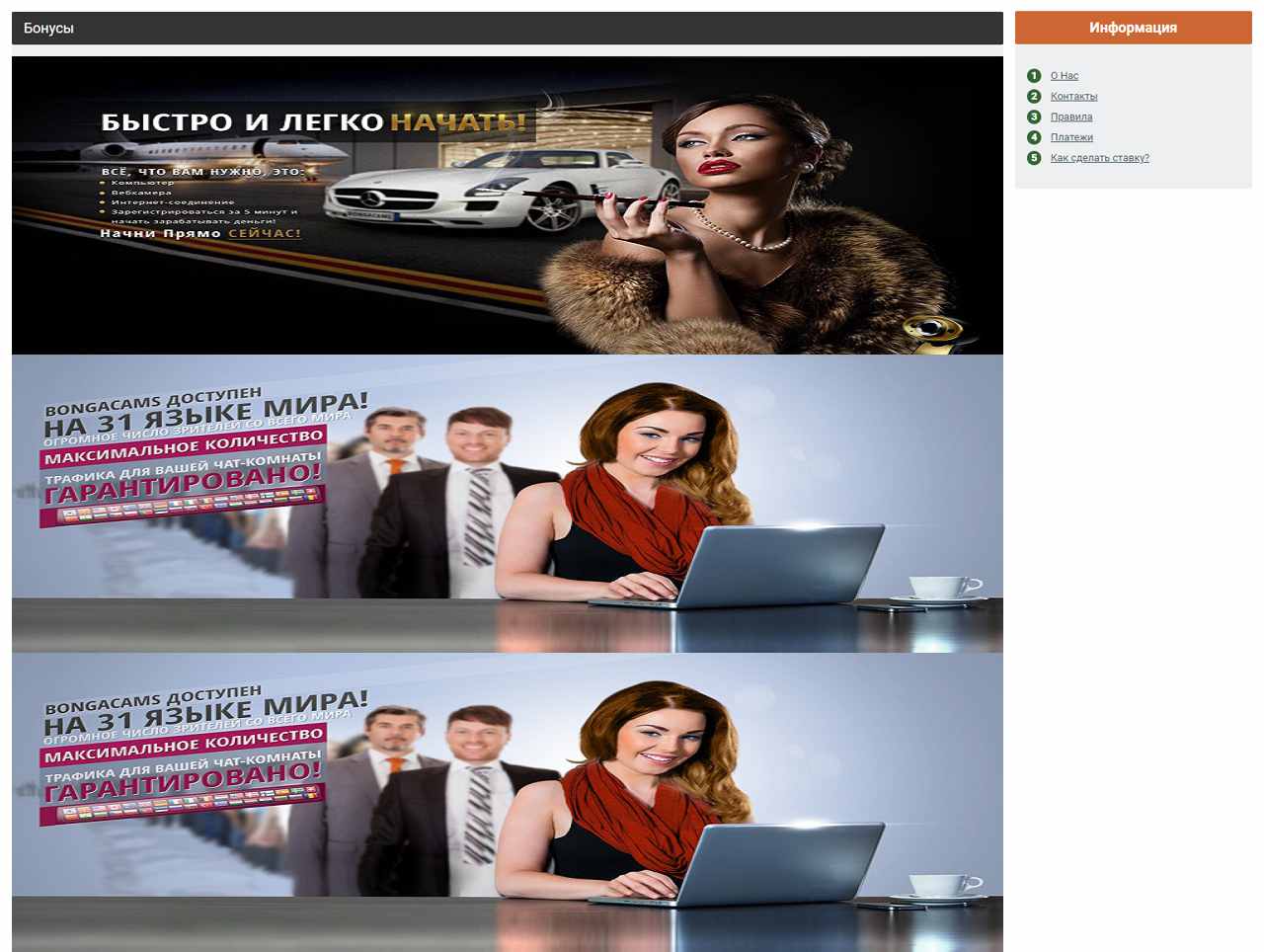 Модели на BongaCams