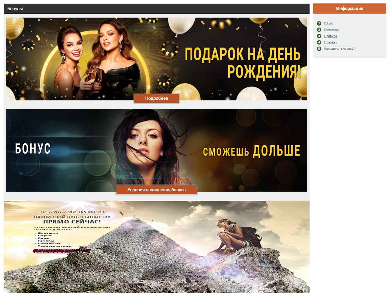 Чат 18 плюс, Бонга