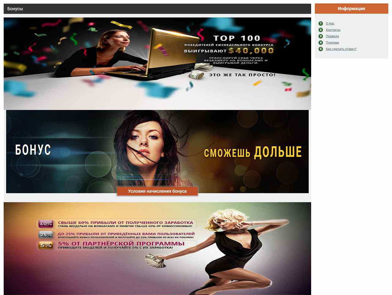 Модели BongaCams