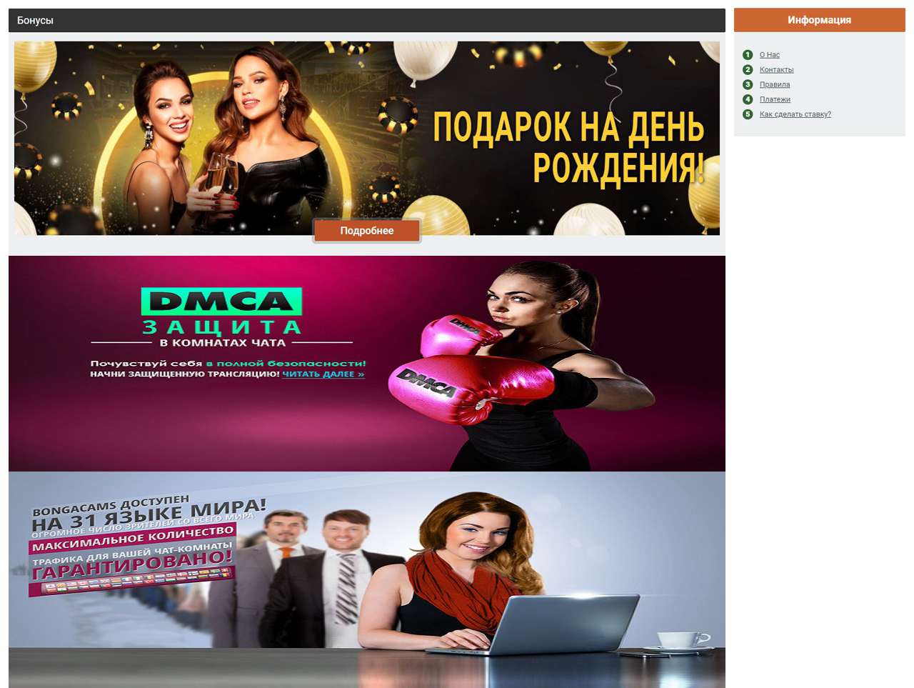 Приваты с сайта БонгаКамс